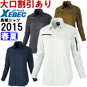 作業服 ジーベック XEBEC レディス長袖シャツ 2015 7号-13号 春夏 綿100% 作業着 レディース