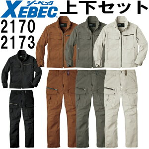 ★お買い物マラソン期間P2倍!★作業服 上下セット ジーベック XEBEC 現場服 ブルゾン 2170 S-3L & カーゴパンツ 2173 S-3L 秋冬 ストレッチ 作業着 メンズ 送料無料