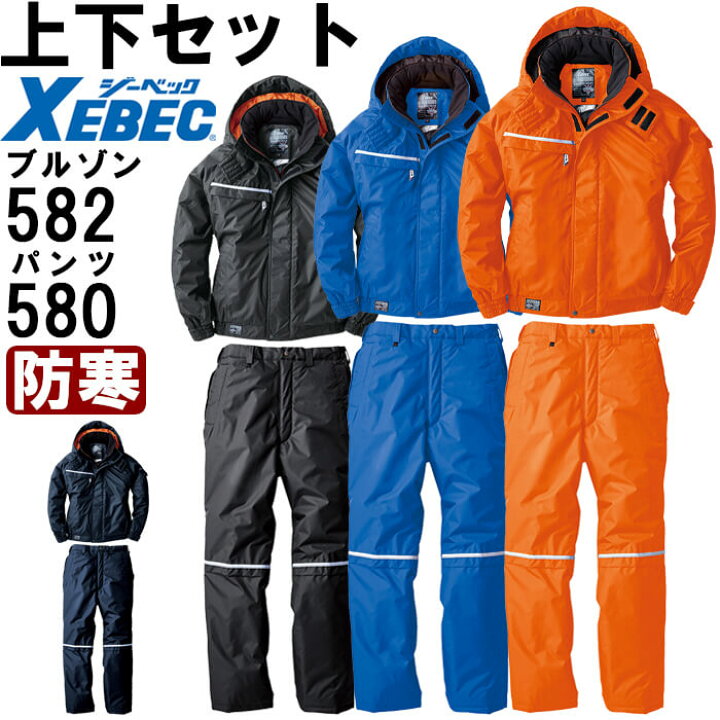 楽天市場】作業服 上下セット ジーベック XEBEC 防水防寒ブルゾン 582 
