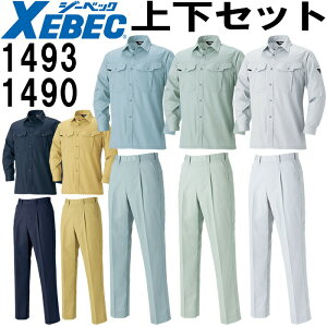 作業服 上下セット ジーベック XEBEC 長袖シャツ 1493 M-LL & ワンタックスラックス 1490 70cm-82cm 春夏 帯電防止 作業着 メンズ 送料無料