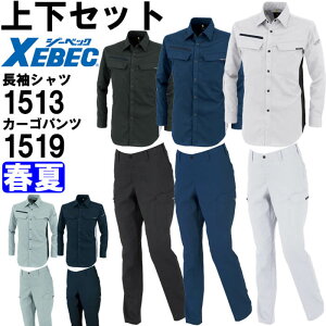 作業服 上下セット ジーベック XEBEC 長袖シャツ 1513 3L & レディースカーゴパンツ 1519 15号 春夏 ストレッチ 作業着 レディース