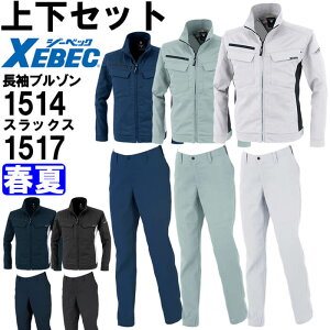 ★お買い物マラソン期間P2倍!★作業服 上下セット ジーベック XEBEC 長袖ブルゾン 1514 3L & レディーススラックス 1517 15号 春夏 ストレッチ 作業着 レディース