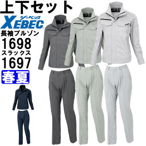 作業服 上下セット ジーベック XEBEC レディス長袖ブルゾン 1698 17号-19号 & レディススラックス 1697 17号-19号 春夏 帯電防止 作業着 レディース 送料無料
