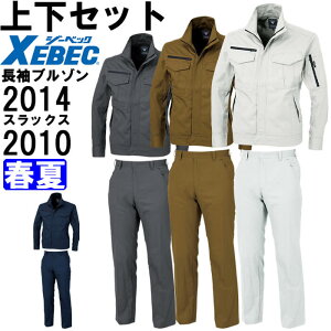作業服 上下セット ジーベック XEBEC 長袖ブルゾン 2014 4L-5L & スラックス 2010 105cm-120cm 春夏 綿100% 作業着 メンズ 送料無料