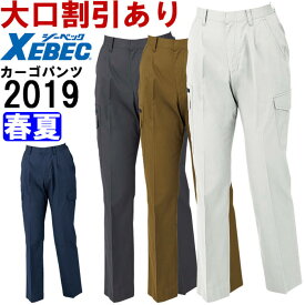 作業服 ジーベック XEBEC レディスラットズボン 2019 15号 春夏 綿100％ 作業着 レディース