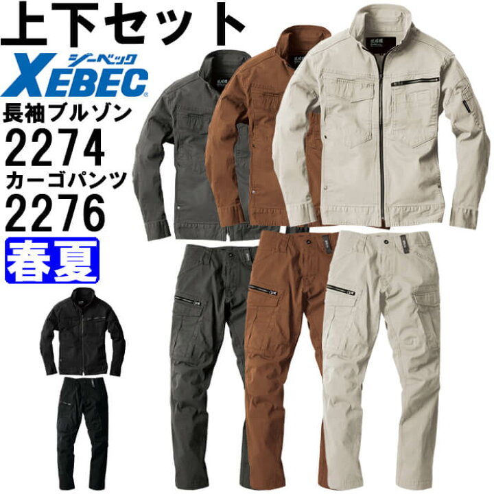 楽天市場】作業服 上下セット ジーベック XEBEC 現場服 長袖ブルゾン 