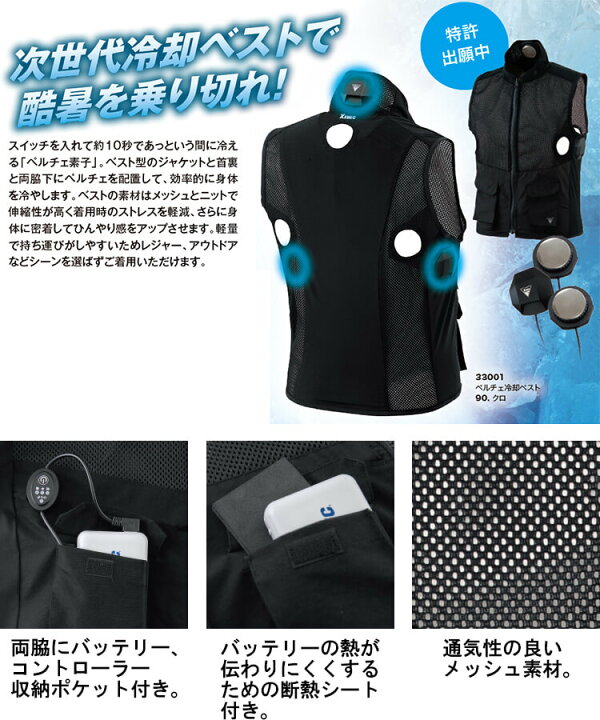 楽天市場】作業服 ジーベック XEBEC ペルチェ冷却ベストセット  