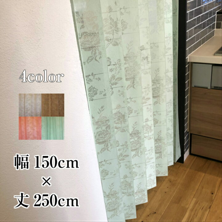 楽天市場 アコーディオンカーテン ローズ柄 150 250cm おしゃれ 間仕切りカーテン 部屋 階段 仕切り ロング丈 のれん 日本製 W Style Interior
