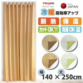 アコーディオンカーテン プレーン ユリ 250cm 140×250cm 間仕切り カーテン ロング のれん ロング丈 暖簾 おしゃれ つっぱり パタパタ 目隠し 部屋 階段 玄関 リビング エコリエ 遮熱 厚手 洗濯可 カット可 冷房 日本製 無地 シンプル 140cm幅 250cm丈