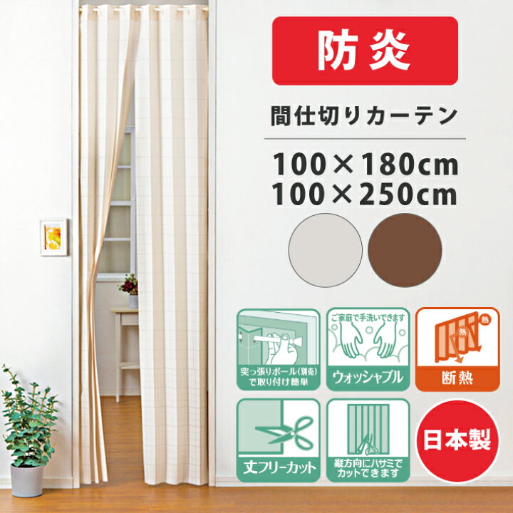 楽天市場】アコーディオンカーテン 防炎 180cm 250cm 100×180cm 100 