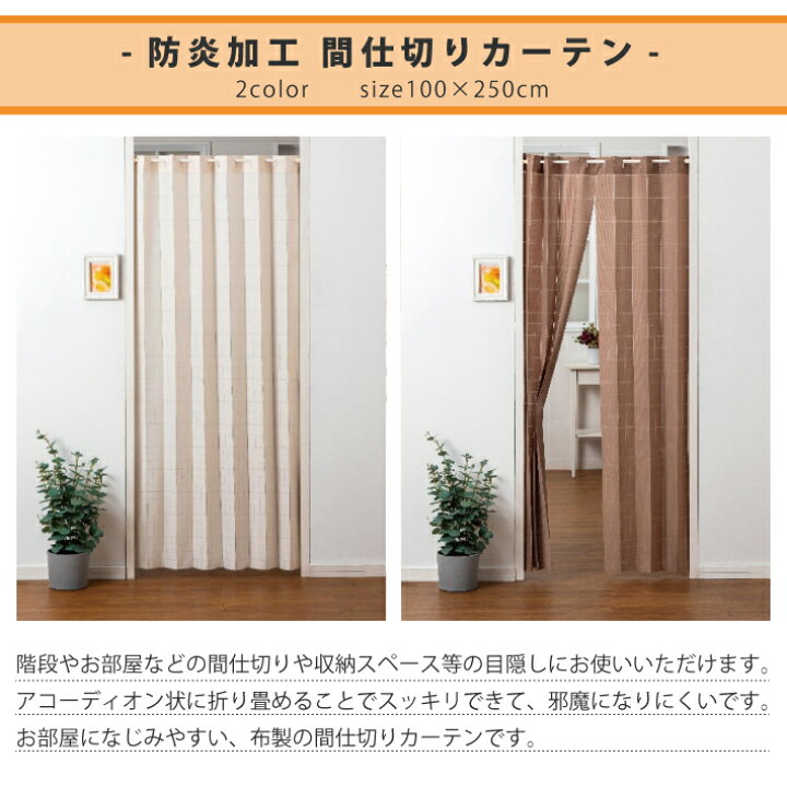 楽天市場】アコーディオンカーテン 防炎 180cm 250cm 100×180cm 100 