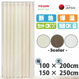 �A�R�[�f�B�I���J�[�e�� �t���[�� 100×200cm 150×250cm �Ԏd�؂� �J�[�e�� �����O �̂�� �ԕ� ������� �����O�� �g�� ���ς� �p�^�p�^ �ډB�� ���� �K�i ���� ���r���O �ՔM �f�M ���� �G�R��