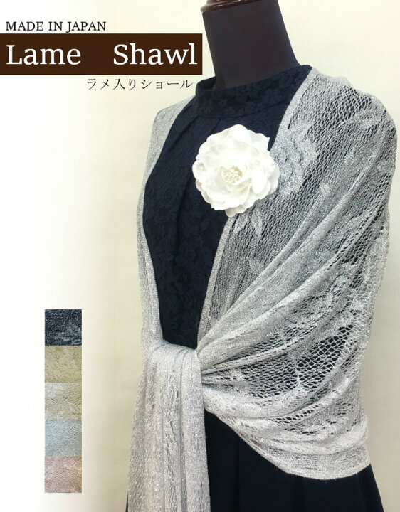 ストール ショール レース ラメ ゴールド パーティー 結婚式 適切な価格