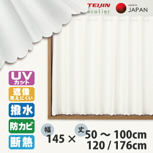 �J�t�F�J�[�e�� �͂��� �����J�[�e�� ��145 ��50 60 70 80 90 100 120 176 cm ���@�\ ���[�X�J�[�e�� ���� �f�M �ۉ� UV�J�b�g �~���[ �Ց� �Ռ� �h�J�r �V���v�� ������� �J�[�e�� �ډB�� �d�؂� ���� 