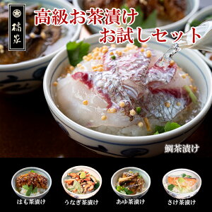 高級 お茶漬け お取り寄せ その他のレトルト 惣菜の人気商品 通販 価格比較 価格 Com