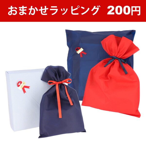有料おまかせラッピング【ラッピング希望商品と一緒にご購入ください】※こちらは送料無料ライン対象外となります※カラーや包装方法はお選びいただけません