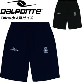 ジャージ ハーフパンツ メンズ 大人用 ジュニア 子ども用/ダウポンチ DALPONTE スポーツウェア サッカー トレーニング ショートパンツ 短パン ボトムス/DPZ102