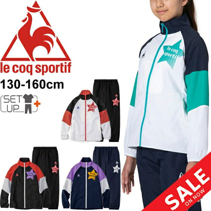 楽天市場 ジュニア ウィンドブレーカー 上下セット 裏起毛 女の子 キッズ ルコック Le Coq Sportif ウィンドジャケット ロングパンツ セットアップ ガールズ子供服 スポーツウェア 撥水 保温 女児 普段使い 上下組 Qmjqjf30 Qmjqjg30 World Wide Market