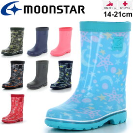 レインブーツ 長靴 キッズ ジュニア 14.0-21.0cm 2E幅 子ども用/ムーンスター moonstar 日本製/雨靴 子供靴 男の子 女の子 防水 撥水 防滑 雨 雪 ボーイズ ガールズ ながぐつ/MS-RB-C65