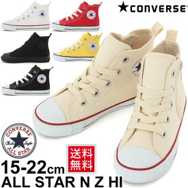 キッズシューズ キッズスニーカー ジュニア 子供靴 ハイカット 男の子 女の子/コンバース converse 15.0-22.0cm 定番 CHILD ALL STAR N Z HI くつ スニーカー ひもタイプ 運動靴/N-Zhi