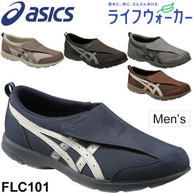 メンズシューズ アシックス asics ライフウォ−カ−101 男性用 ウォーキング 体操 介護靴 介護シューズ リハビリシューズ 室内履き くつ/FLC101【取寄】【返品不可】