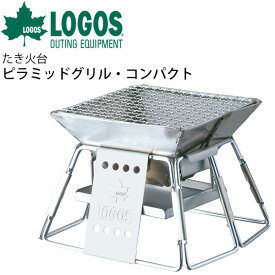 楽天市場 ロゴス Logos ピラミッドグリル コンパクト の通販