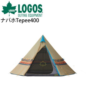 テント 4人用 大型 ワンポールテント 簡単組立て ロゴス LOGOS 庭キャンプナバホ Tepee 400 ティピーテント アウトドア用品 テントセット 撥水 防水 UVカット/キャンプ レジャー フェス/71806500【ギフト不可】