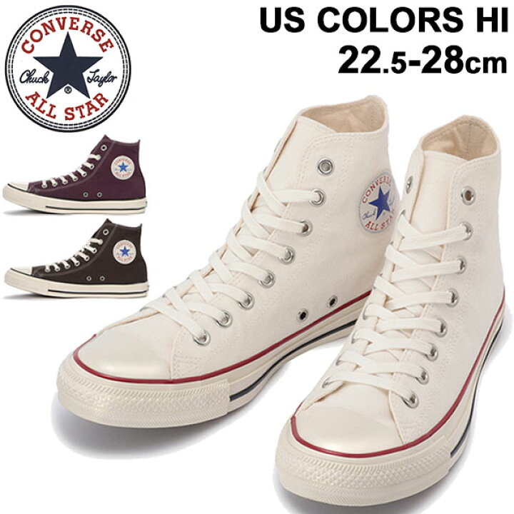 楽天市場 スニーカー ハイカット レディース メンズ シューズ コンバース Converse キャンバス オールスター Us カラーズ Hi キャンバス 22 5 28cm 男女兼用 カジュアルシューズ 靴 U S Originator くつ 正規品 World Wide Market