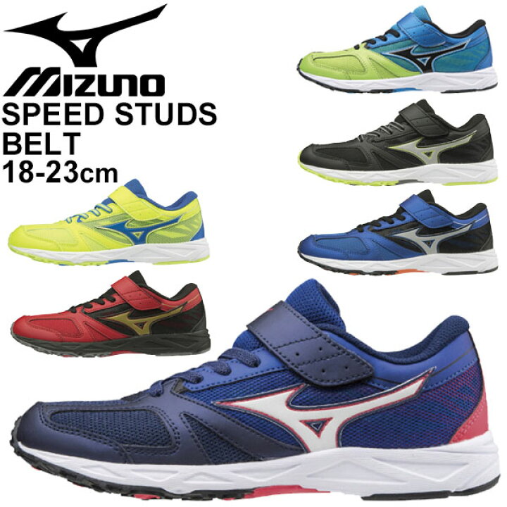 楽天市場 キッズシューズ ランニングシューズ ジュニア スニーカー 男の子 女の子 子ども ミズノ Mizuno スピードスタッズベルト 子供靴 18 23 0cm 2e相当 運動会 陸上 小学校 通学 部活 スポーツ 運動靴 くつ K1gc1940 World Wide Market 楽天市場 キッズシューズ ランニングシューズ ジュニア スニーカー 男の子 女の子 子ども ミズノ Mizuno スピードスタッズベルト 子供靴 18 23 0cm 2e相当 運動会 陸上 小学校 通学 部活 スポーツ 運動靴 くつ K1gc1940 World Wide Market