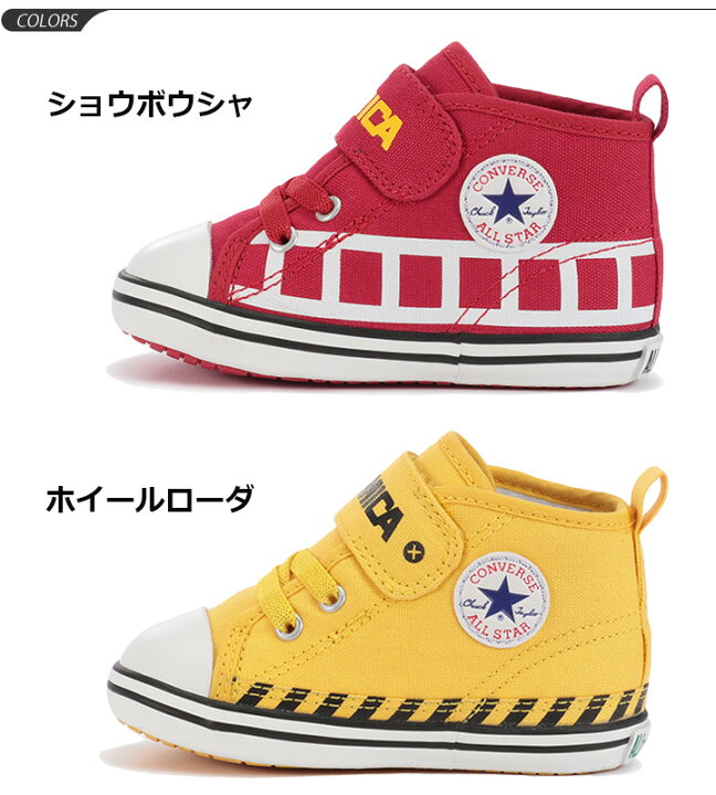 楽天市場 スニーカー ベビー シューズ 男の子 女の子 子供靴 コンバース Converse Baby All Star N Tomica Mt V 1 トミカコラボ 12 5 15cm 働く車 消防車 パトカー ホイールローダ かわいい 靴 World Wide Market 楽天市場 スニーカー ベビー シューズ 男の子 女の子 子供靴 コンバース Converse Baby All Star N Tomica Mt V 1 トミカコラボ 12 5 15cm 働く車 消防車 パトカー ホイールローダ かわいい 靴 World Wide Market