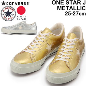 ゴールド スニーカー メンズ コンバースの人気商品 通販 価格比較 価格 Com