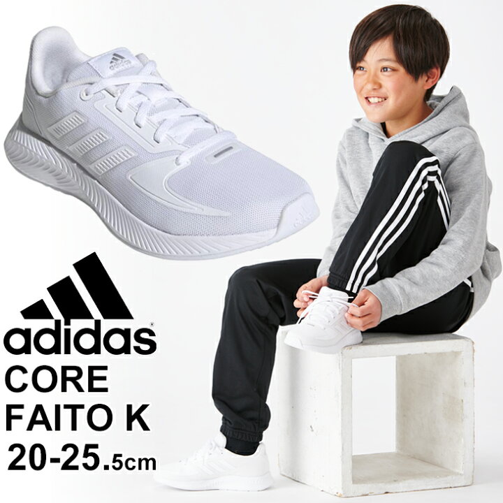 楽天市場 ジュニア シューズ ランニングモデル 25 5cm ひも靴 キッズ アディダス Adidas Core Faito K 子供靴 男の子 女の子 白 ホワイト Leo91 無地 スポーツシューズ スニーカー 運動靴 小学生 くつ Fy9496 0qpd World Wide Market