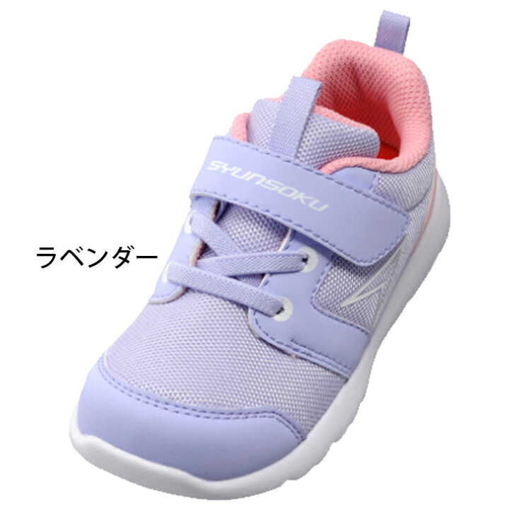 楽天市場】送料無料 キッズ シューズ スニーカー ジュニア 15.0-22.0cm 2E幅 子供靴/瞬足 シュンソク 足育シリーズ そくい/男の子 女の子 運動靴 幼園児 小学生 通園 通学 ベルクロ スポーツカジュアル SYUNSOKU くつ/SKF2310/APWORLD : WORLD WIDE MARKET