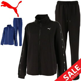 楽天市場 プーマ ジャージ 上下 レディースの通販