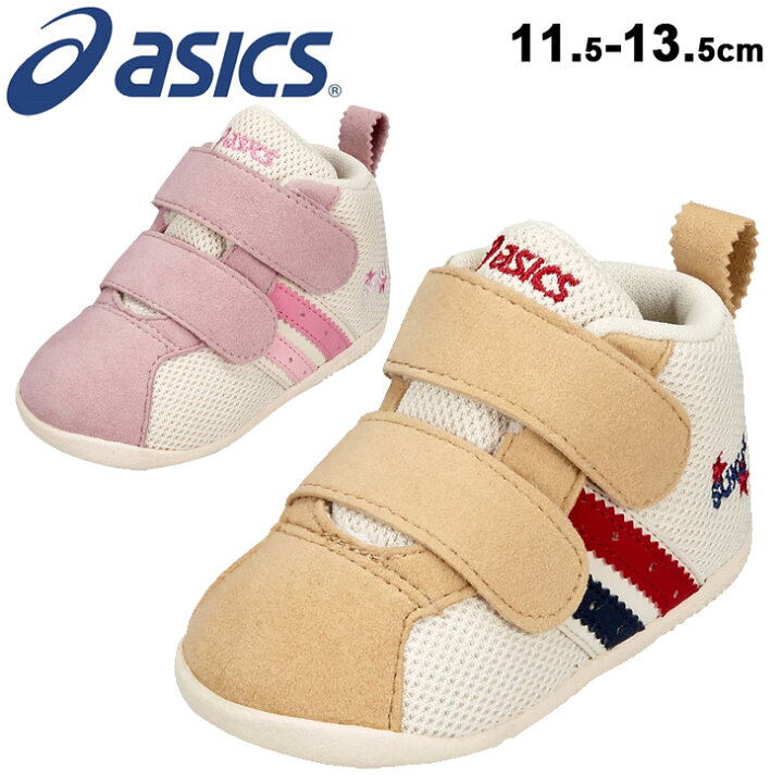 楽天市場 ファーストシューズ ベビー スニーカー 11 5 13 5cm 子供靴 アシックス Asics Sukusuku スクスク コンフィ First Ms 2 赤ちゃん 歩きはじめ 靴 男の子 女の子 プレゼント ギフト 贈り物 Tuf113 取寄 返品不可 World Wide Market