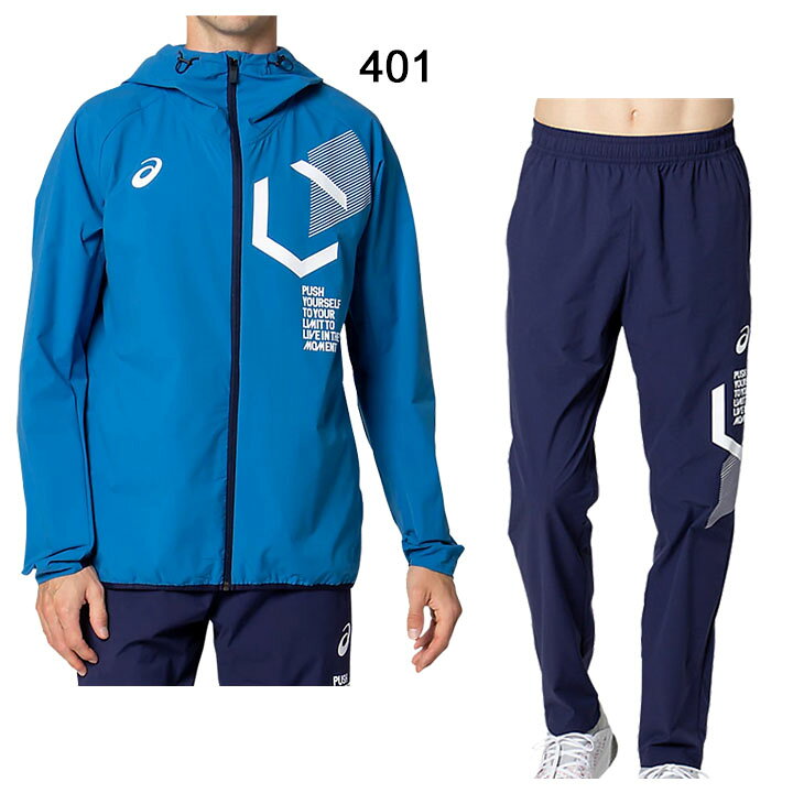 楽天市場 ジャージ 上下セット 薄手 メンズ セットアップ アシックス Asics リモ Limo ストレッチクロス ジャケット ロングパンツ スポーツ トレーニング ウェア 男性 上下組 31c186 31c1 World Wide Market