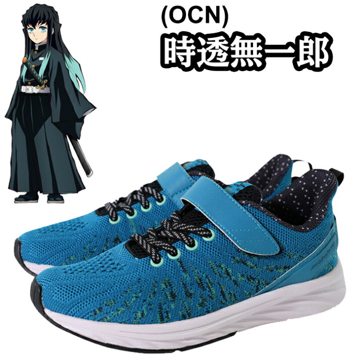 楽天市場 シュンソク 鬼滅の刃 コラボシューズ Produced By 瞬足 全11種 キッズ ジュニア シューズ スニーカー 17 0 24 5cm 3eワイド設計 子供靴 キャラクター 子ども きめつ くつ Kys0010 Rkap Rkap World Wide Market