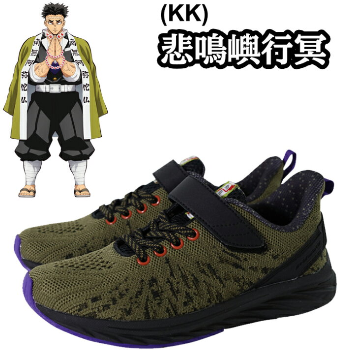 シュンソク 鬼滅の刃 コラボシューズ Produced By 瞬足 全11種/キッズ ジュニア シューズ スニーカー 17.0〜24.5cm 3Eワイド設計 子供靴 キャラクター 子ども きめつ くつ/KYS0010/【RKap】【RKap】 WORLD WIDE MARKET クーポン配布中!鬼滅の刃 スニーカー ラン produced by 瞬足 きめつ ジュニア キッズ 男の子 女の子 靴 シューズ 竈門炭治郎 煉獄杏寿郎 冨岡義勇 胡蝶しのぶ 宇髄 時透 甘露寺 伊黒 不死川 悲鳴嶼 栗花落カナヲ マジック テープ バンド ベルト あす楽