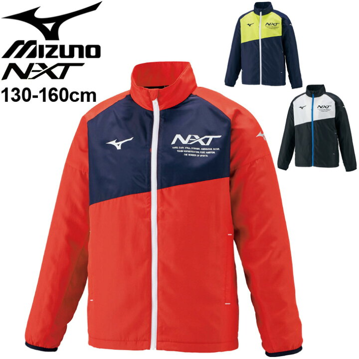 楽天市場 ウインドブレーカー ジャケット 防寒 キッズ ジュニア 130 160cm 子供服 ミズノ Mizuno Jr N Xt ウォーマー 裏起毛トリコット 保温 撥水 防風 スポーツウェア アウター 男の子 女の子 子ども ジャンバー 32je1932 World Wide Market