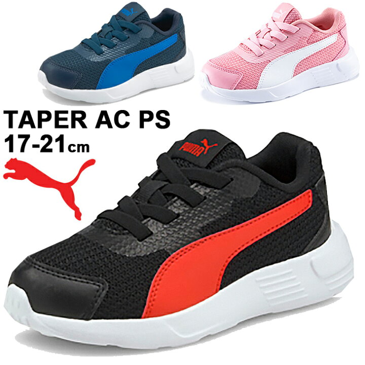 楽天市場 キッズ スニーカー ジュニア シューズ 17 21 0cm 子供靴 プーマ Puma プーマ テイパー Ac Ps スポーツ カジュアル 男の子 女の子 運動靴 通学 普段履き ゴム紐 くつ A Pu22pd World Wide Market