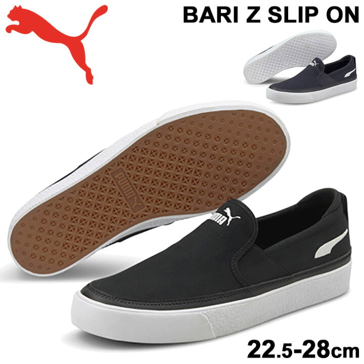 楽天市場 送料無料 スニーカー メンズ レディース コートスタイル シューズ プーマ Puma バリ Z スリップオン ローカット 22 5 28cm スポーティ カジュアル 黒 ブラック ネイビー 靴 男女兼用 くつ Bari Z Slip On World Wide Market