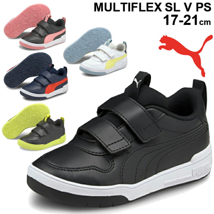 楽天市場 スニーカー キッズシューズ ジュニア 17 21 0cm 子供靴 プーマ Puma マルチフレックス Sl V Ps スポーティ カジュアル 男の子 女の子 ベルクロ 運動靴 くつ World Wide Market