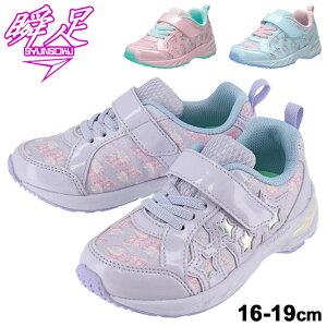 V8 瞬足 キッズスニーカー 女の子の人気商品 通販 価格比較 価格 Com