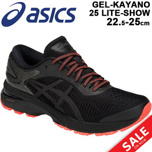 ランニング Gel Kayano25 シューズの人気商品 通販 価格比較 価格 Com ランニング Gel Kayano25 シューズの人気商品 通販 価格比較 価格 Com