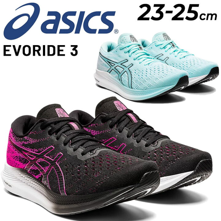 楽天市場 ランニングシューズ レディース アシックス Asics エヴォライド Evoride 3 軽量 マラソン サブ4 レーシング 陸上競技 靴 女性 スポーツシューズ くつ 1012b184 World Wide Market