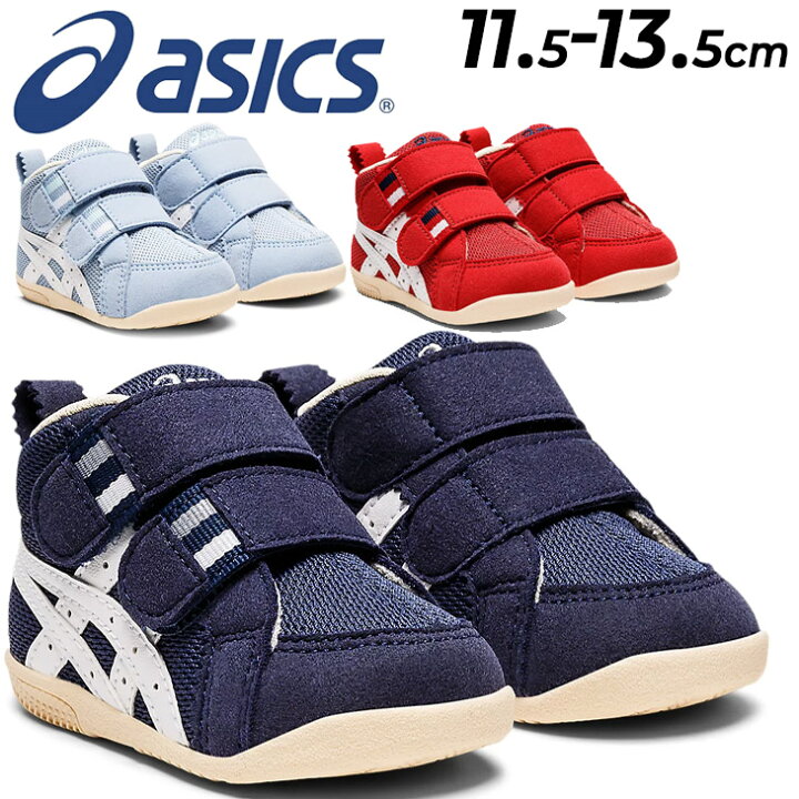 楽天市場 ファーストシューズ アシックス スクスク ベビーシューズ Asics Sukusuku アミュレファースト Ms ベビー靴 11 5 13 5cm 子ども かわいい 赤ちゃん キッズ男の子 女の子 靴 ギフト 1144a222 World Wide Market