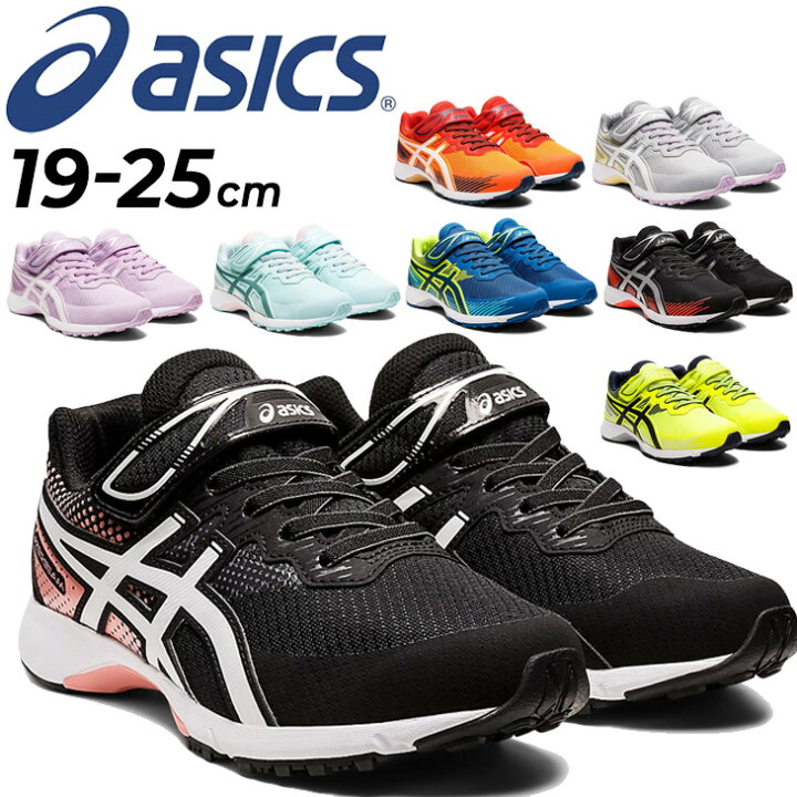 楽天市場 ジュニアシューズ キッズ スニーカー 19 25cm 子供靴 アシックス Asics レーザービーム Lazerbeam Rg Mg ランニング 子ども ベルトタイプ 男の子 女の子 小学生 運動会 通学 運動靴 くつ 1154a123 World Wide Market