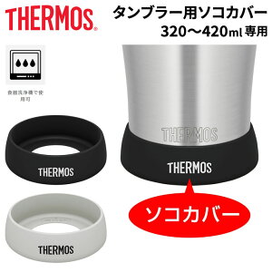 T[X ^u[p\RJo[ 320`420mlTCYp THERMOS Jo[̂ ^fM^u[p W ӂ  ubN O[/JDEBOTOMCOVER