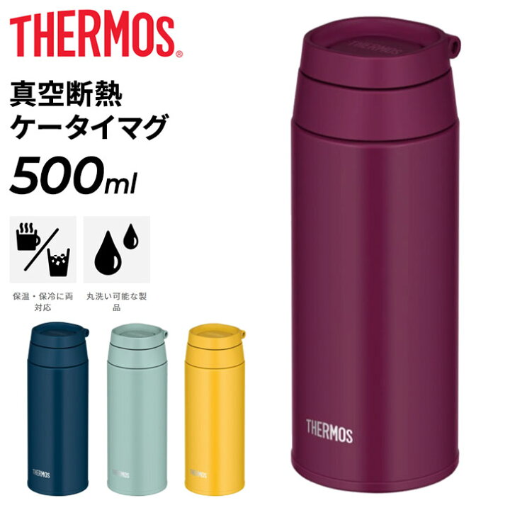 楽天市場 送料無料 サーモス 保温 保冷 500ml 水筒 真空断熱ケータイマグ Thermos 0 5l 持ち手 キャリーループ付 ステンレス製 スポーツ飲料ok 直飲み マイボトル 水分補給 丸洗い可能 Joo 500 World Wide Market