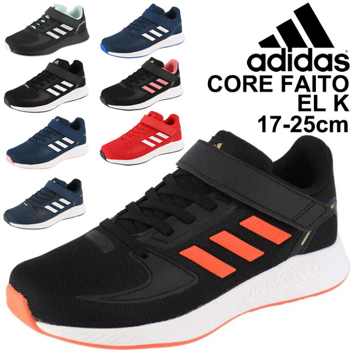楽天市場 キッズ スニーカー ジュニア シューズ 17 25 0cm 子供靴 アディダス Adidas Core Faito El K 男の子 女の子 スポーティ カジュアル ベルクロ 運動靴 ランニングモデル くつ Lvf47 Gw3299 Gw3300 Gw3301 Gw3302 Gw3303 Gw3304 Gw3305 Gw3306 Rkap World